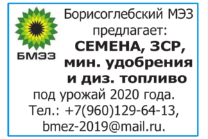 Борисоглебский МЭЗ Борисоглебский МЭЗ