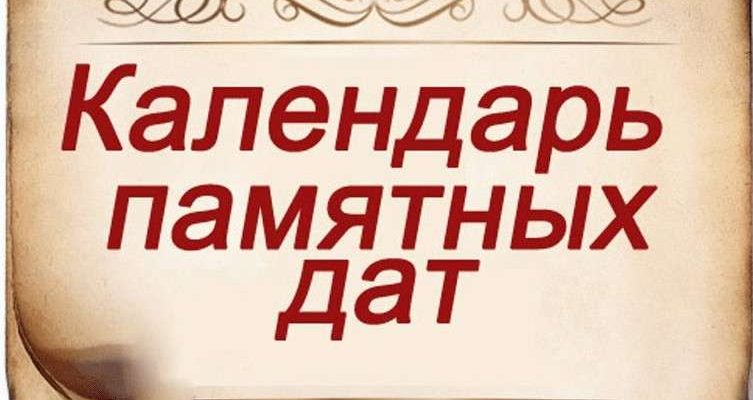 календарь