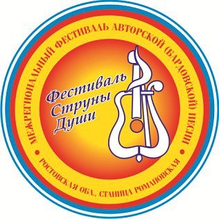 Программа  XXI межрегионального фестиваля  бардовской песни «Струны души»