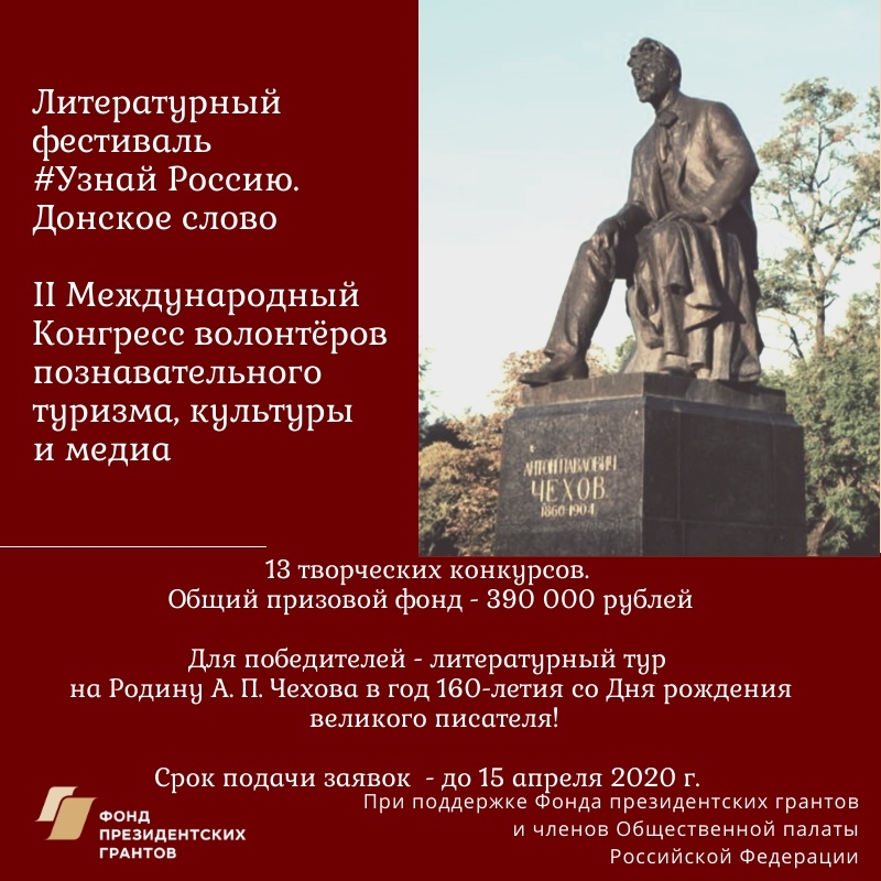 Леонид Шафиров: «160-летию Чехова будут посвящены сотни волонтерских проектов»