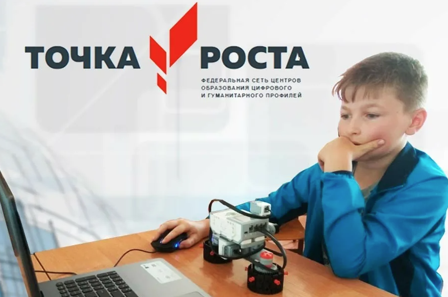 В Романовской СОШ начнёт функционировать Центр образования цифрового и гуманитарного профилей «Точка роста»
