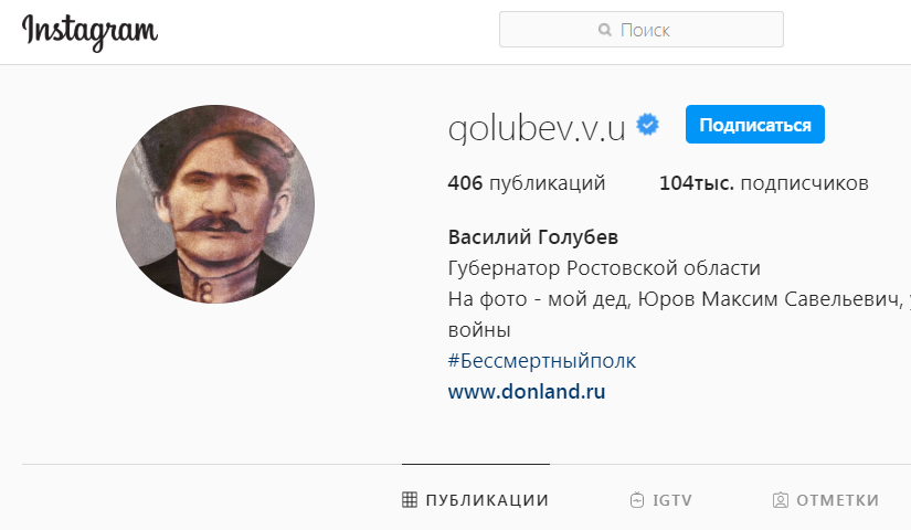 Губернатор Василий Голубев дал старт онлайн-акции «Бессмертный полк»