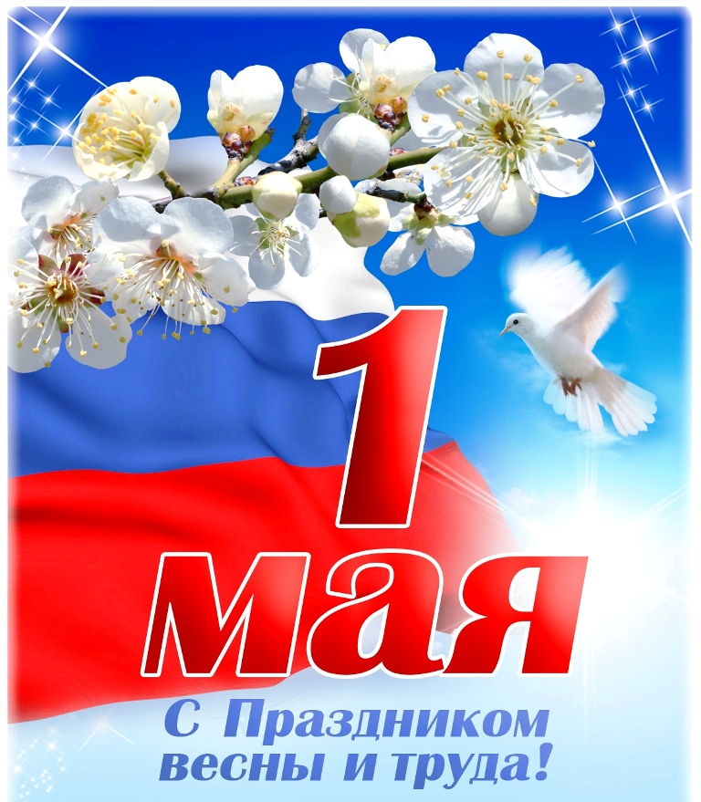 Поздравление с 1 Мая от Губернатора Ростовской области В.Ю. Голубева