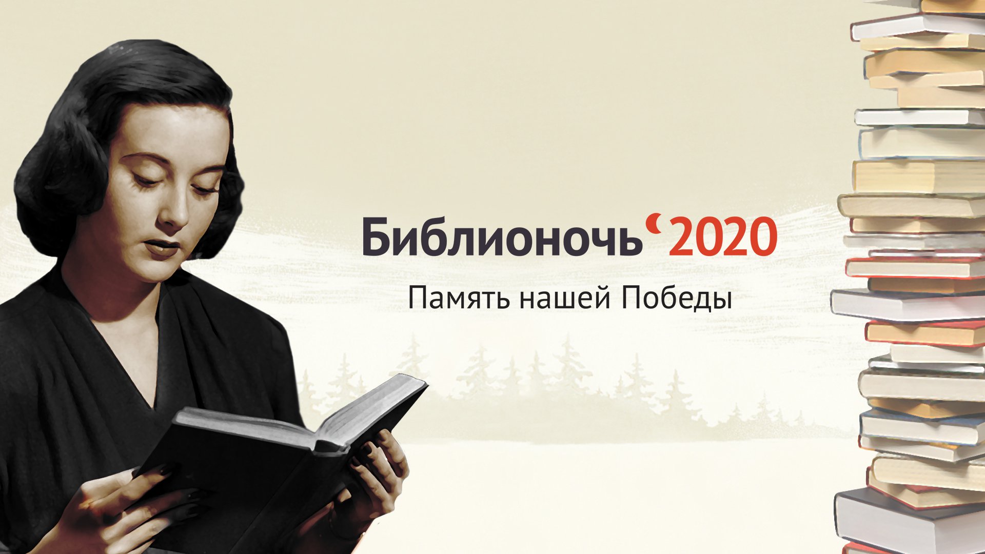 «Библионочь-2020» в Волгодонском районе прошла в онлайн-формате