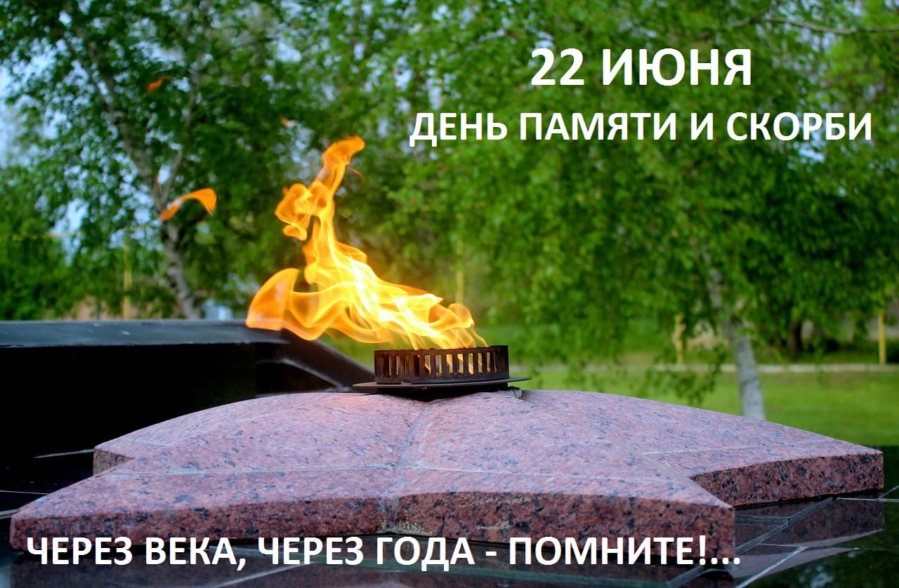 22 июня, в день памяти и скорби, в Волгодонском районе  почтили память павших в Великой Отечественной войне