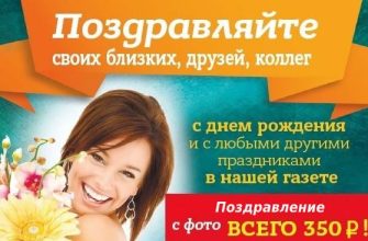 pozdravlenie-v-gazete