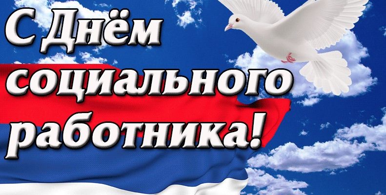 den-socialnogo-rabotnika