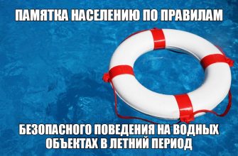 bezopasnost-na-vode