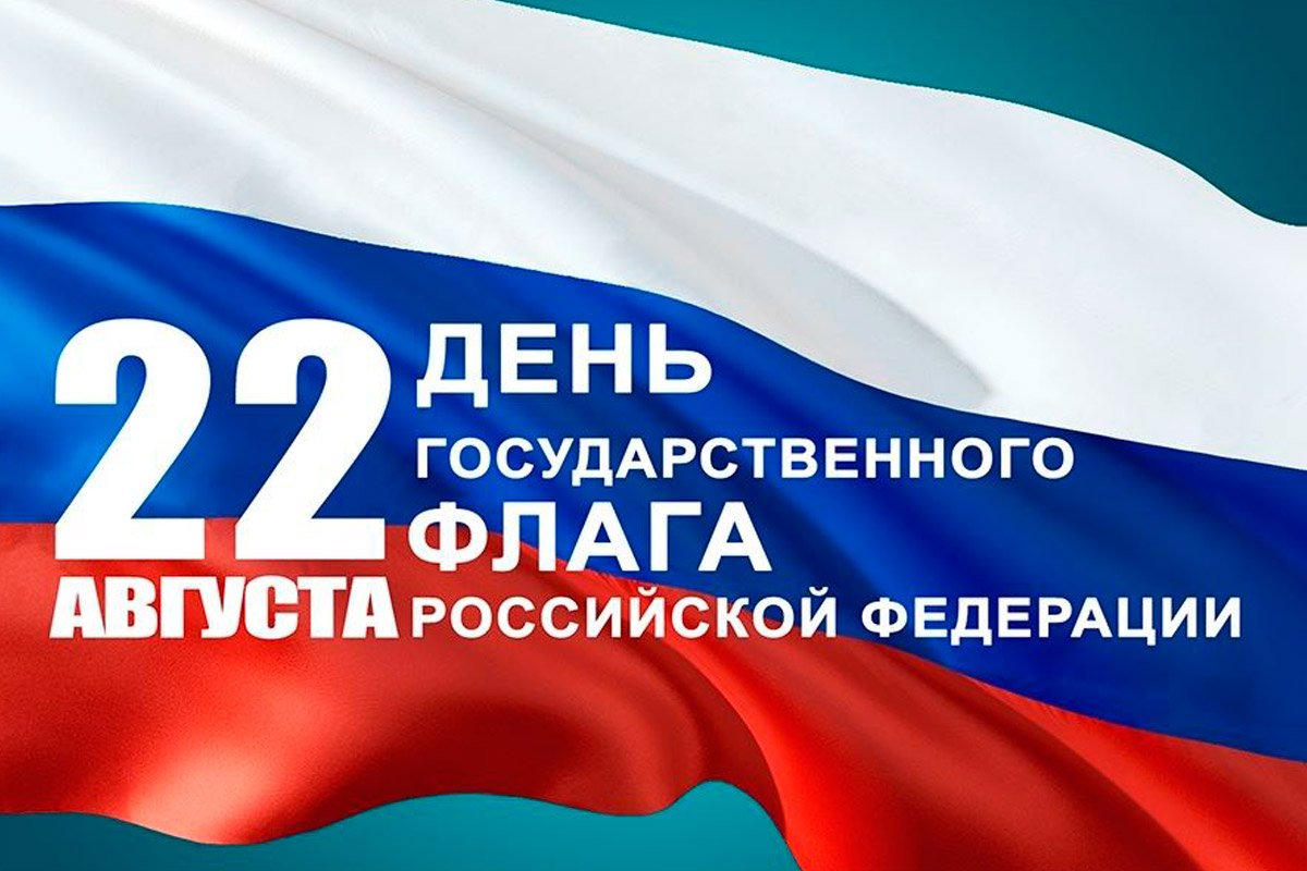 Поздравление Губернатора Ростовской области с Днем Государственного флага РФ