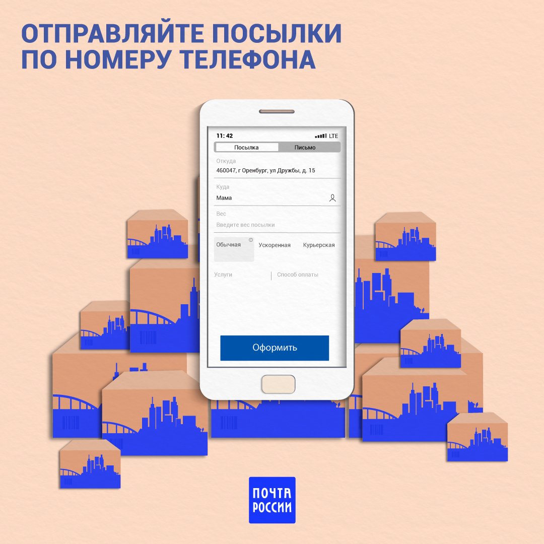 В Ростовской области теперь можно отправить посылку по номеру телефона