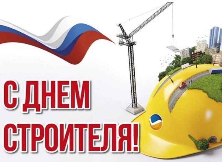 Поздравление Губернатора Ростовской области с Днем строителя