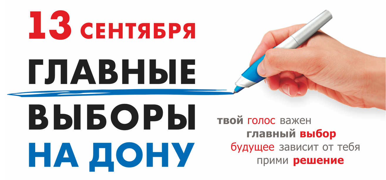 Территориальная избирательная комиссия Волгодонского района информирует