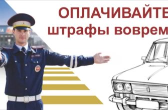 oplachivajte-shtrafy-vovremya