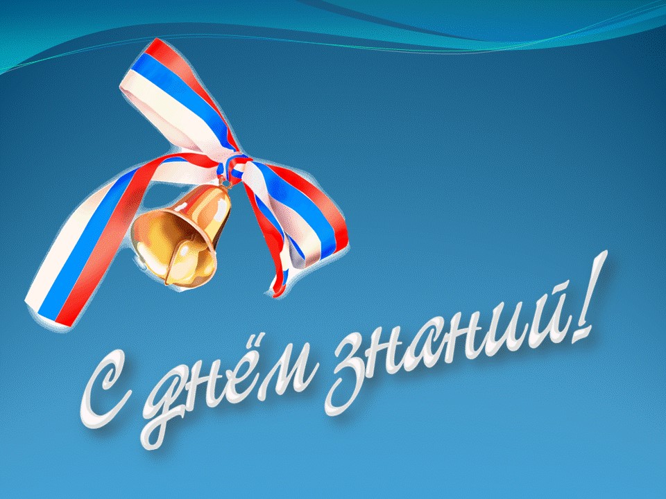 Поздравление Губернатора Ростовской области с Днем знаний