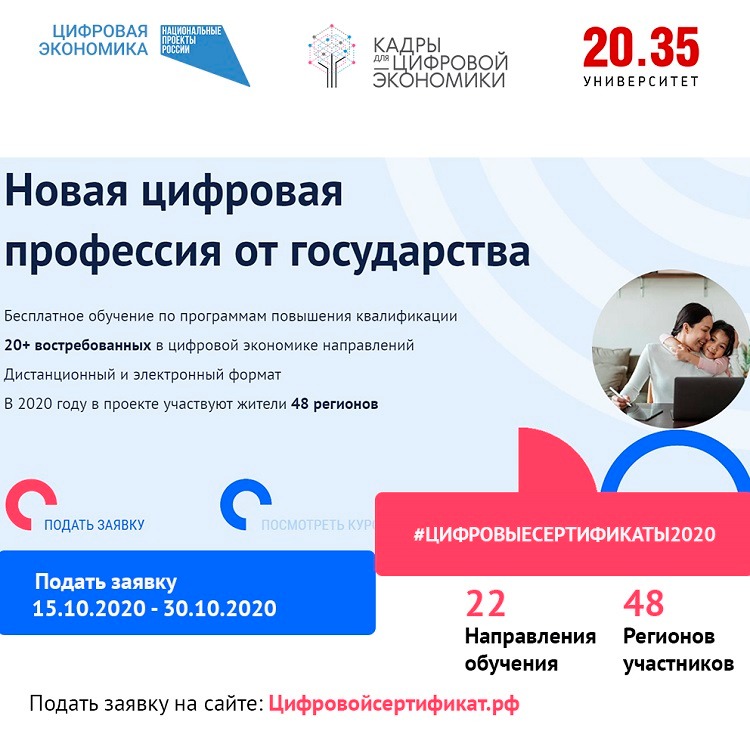Ростовская область – лидер по количеству заявок от граждан на получение персональных цифровых сертификатов ﻿