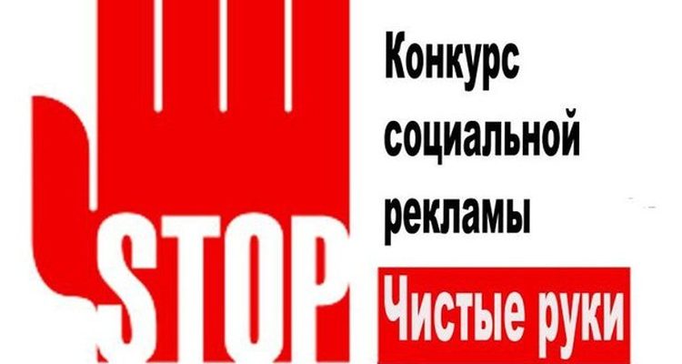 чистые руки