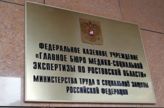 главное бюро медико-социальной экспертизы по ростовской области