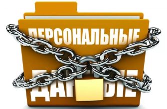 персональные данные