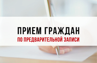 предварительная запись