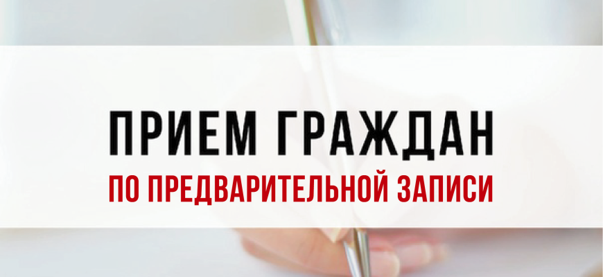 предварительная запись