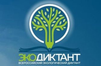 экодиктант