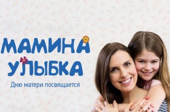 мамина улыбка