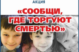 Сообщи, где торгуют смертью