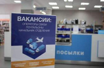 вакансии почта россии