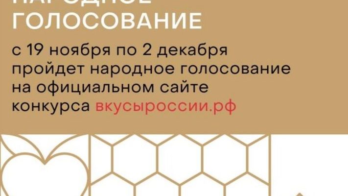 вкусы россии