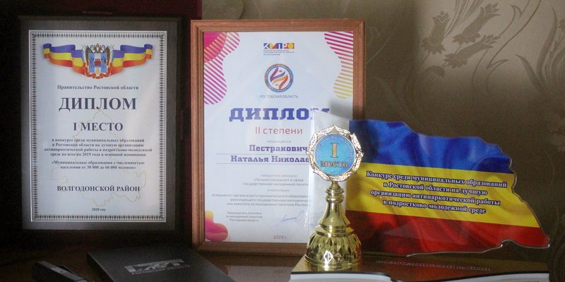дипломы специалистам из Волгодонского района