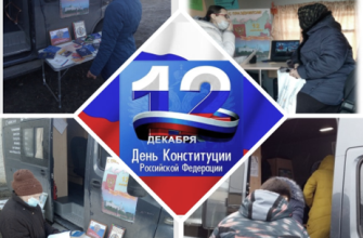 День Конституции
