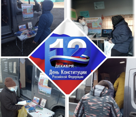 День Конституции