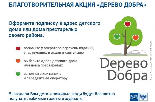 дерево добра