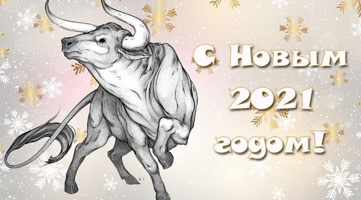 гороскоп 2021