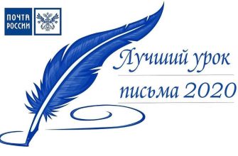 лучший урок письма