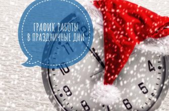 новогодние праздники график работы ЗАГС