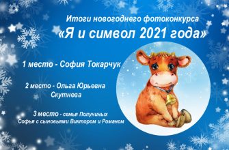 новый год конкурс итоги