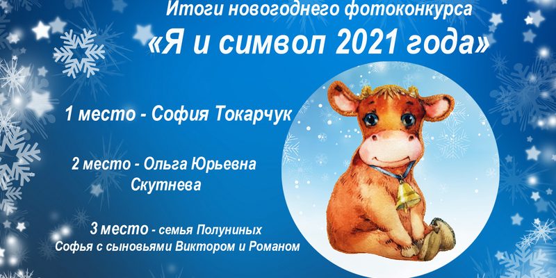 новый год конкурс итоги