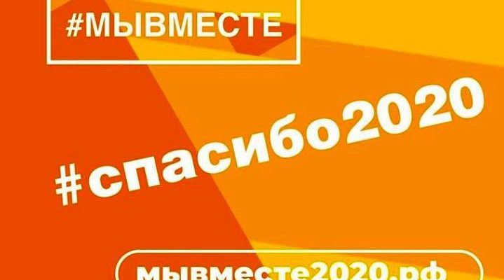spasibo2020