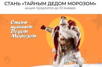 тайный дед мороз