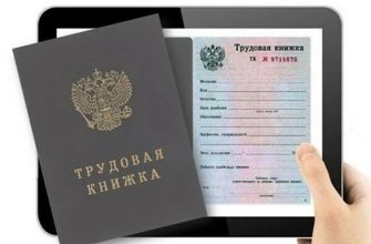 трудовая книжка
