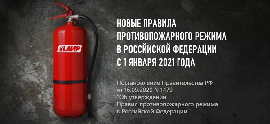 novye-ppr-s-1-01-2021