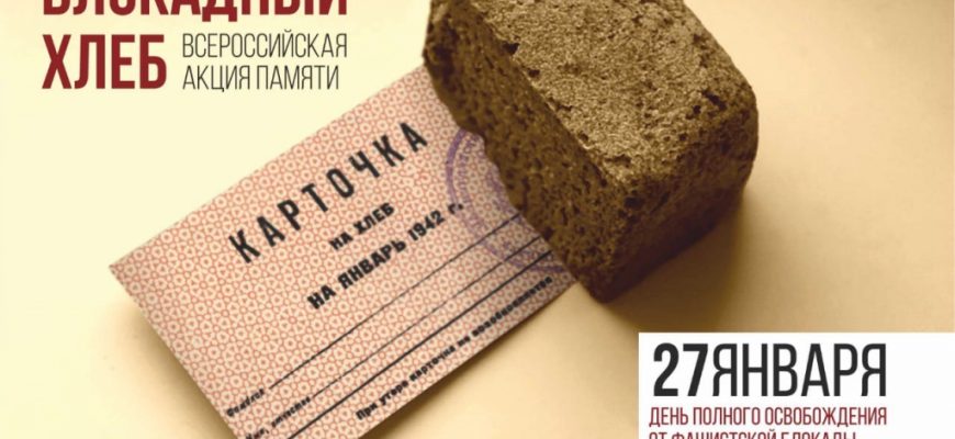 блокадный хлеб