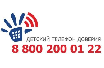детский телефон доверия