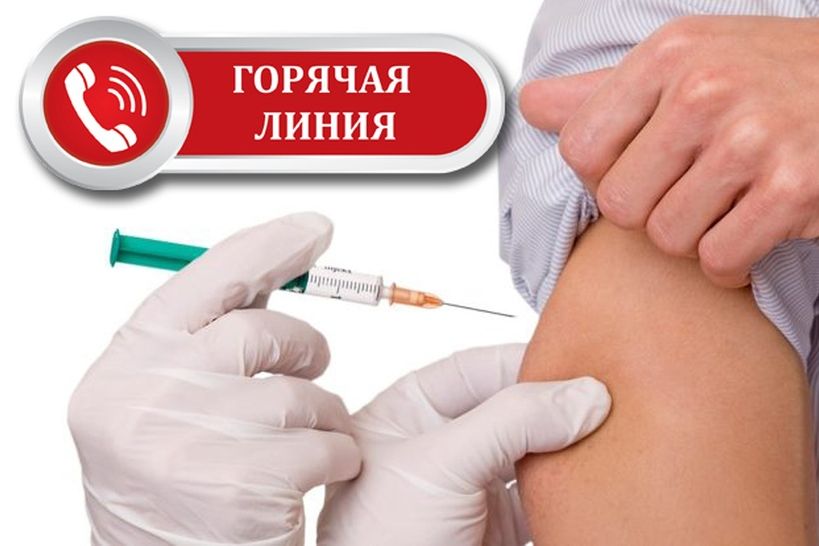 Открыта «горячая линия» о проведении массовой вакцинации от CОVID-19 в Ростовской области