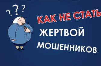 интернет-мошенники