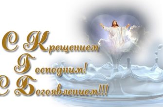 крещенские богослужения