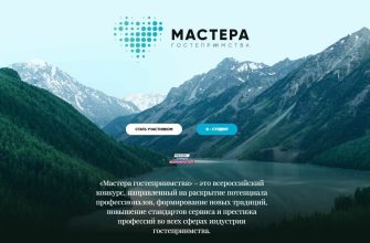 мастера гостеприимства