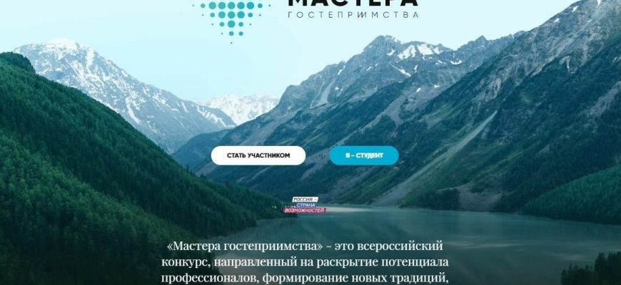 мастера гостеприимства