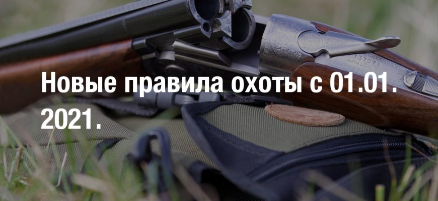 охота